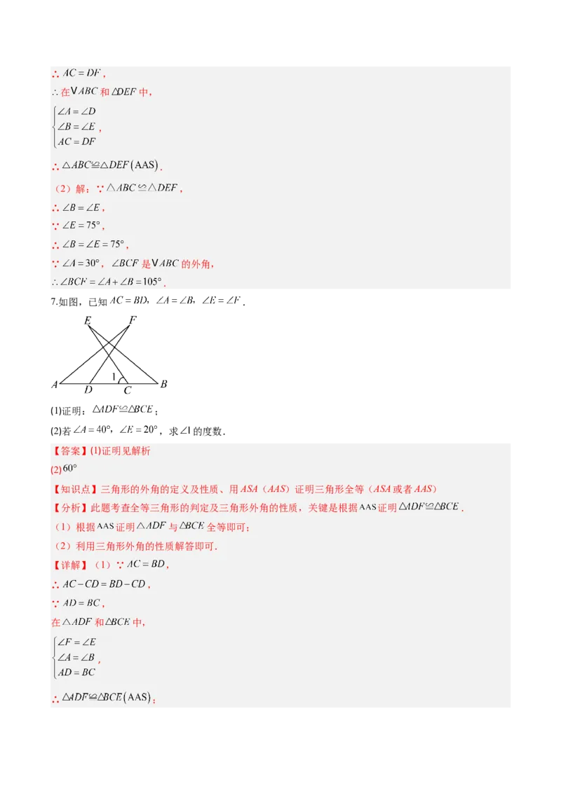 专题05判定三角形全等的三大基本思路（专项训练）（解析版）_初中数学_八年级数学上册（人教版）_专项训练