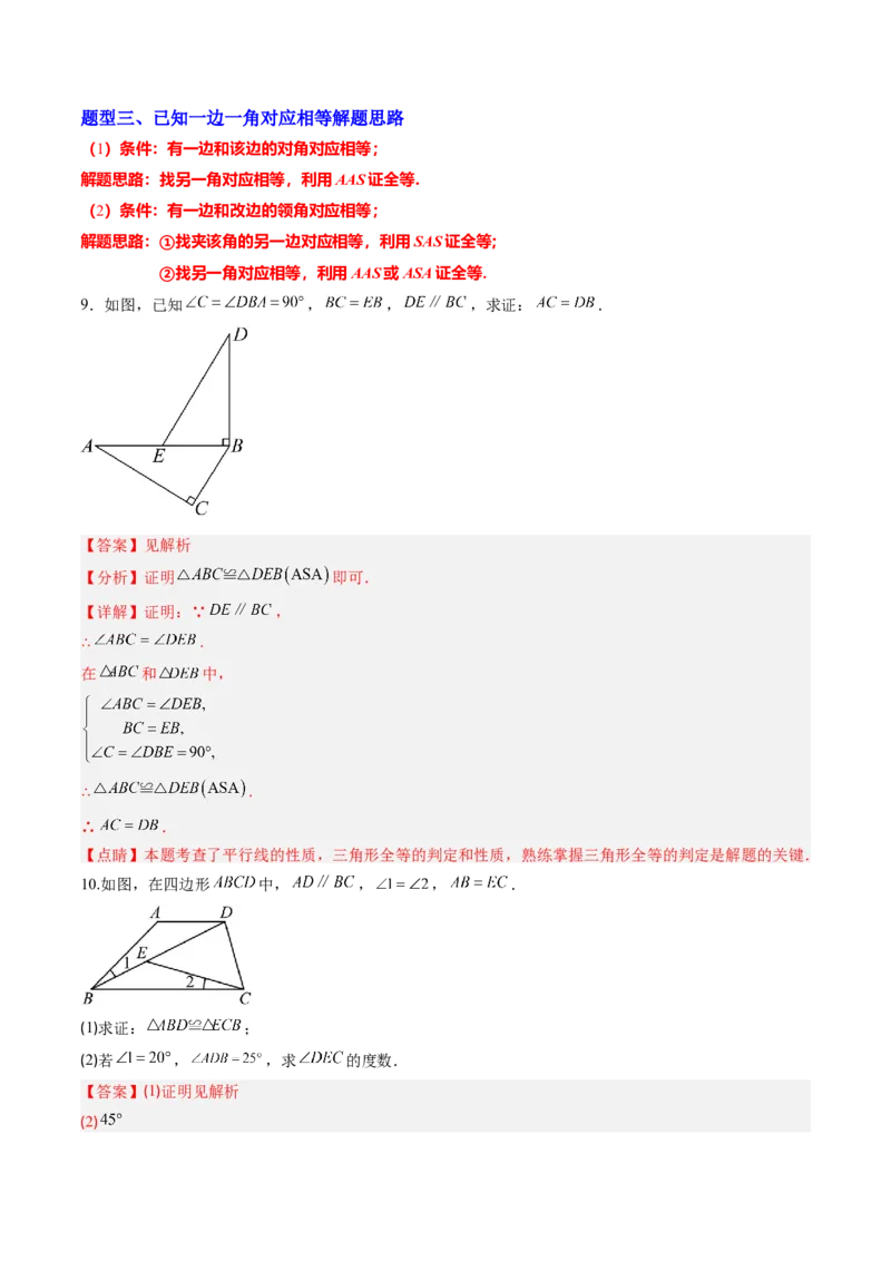 专题05判定三角形全等的三大基本思路（专项训练）（解析版）_初中数学_八年级数学上册（人教版）_专项训练