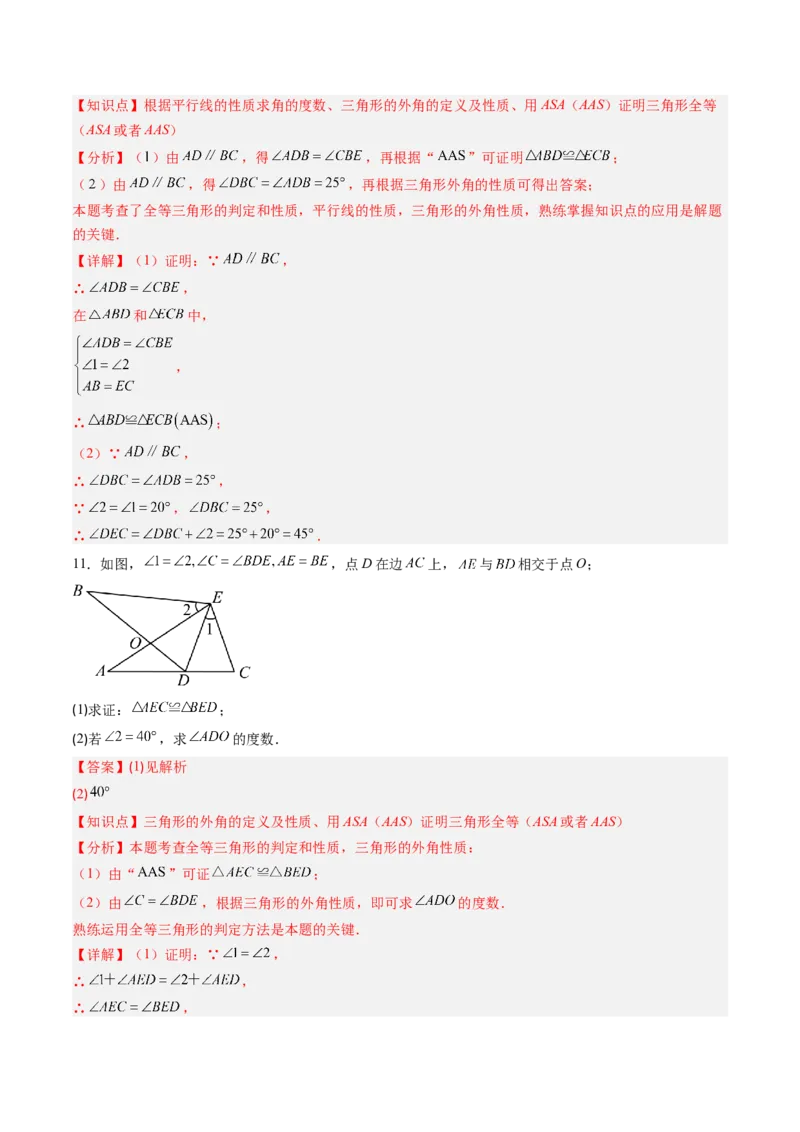 专题05判定三角形全等的三大基本思路（专项训练）（解析版）_初中数学_八年级数学上册（人教版）_专项训练