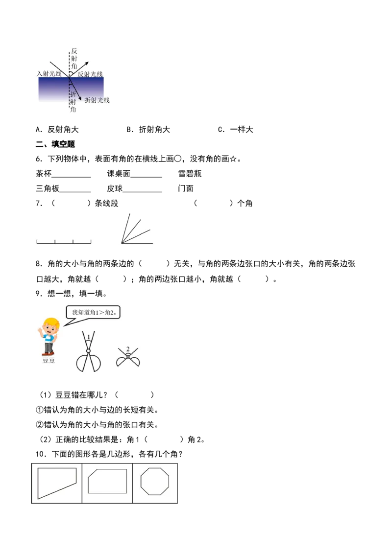 7.1&nbsp;&nbsp;认识角（2个知识点+15道习题培优）同步分层作业-（苏教版）_二年级数学下册（苏教版）_第四套_同步分层作业-K15