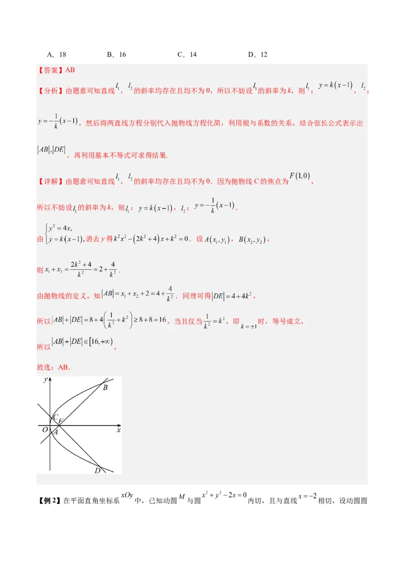 微考点6-5利用二级结论秒杀抛物线中的选填题（解析版）_2.2025数学总复习_2024年新高考资料_2.2024二轮复习_高频考点解密2024年高考数学二轮复习高频考点追踪与预测（新高考专用）