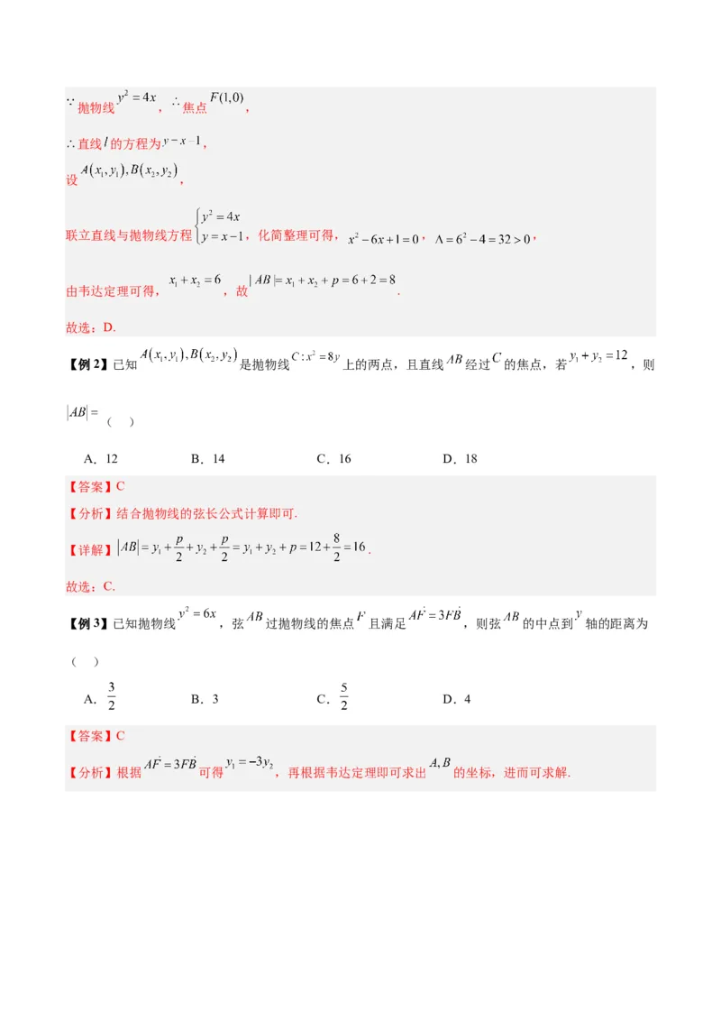 微考点6-5利用二级结论秒杀抛物线中的选填题（解析版）_2.2025数学总复习_2024年新高考资料_2.2024二轮复习_高频考点解密2024年高考数学二轮复习高频考点追踪与预测（新高考专用）