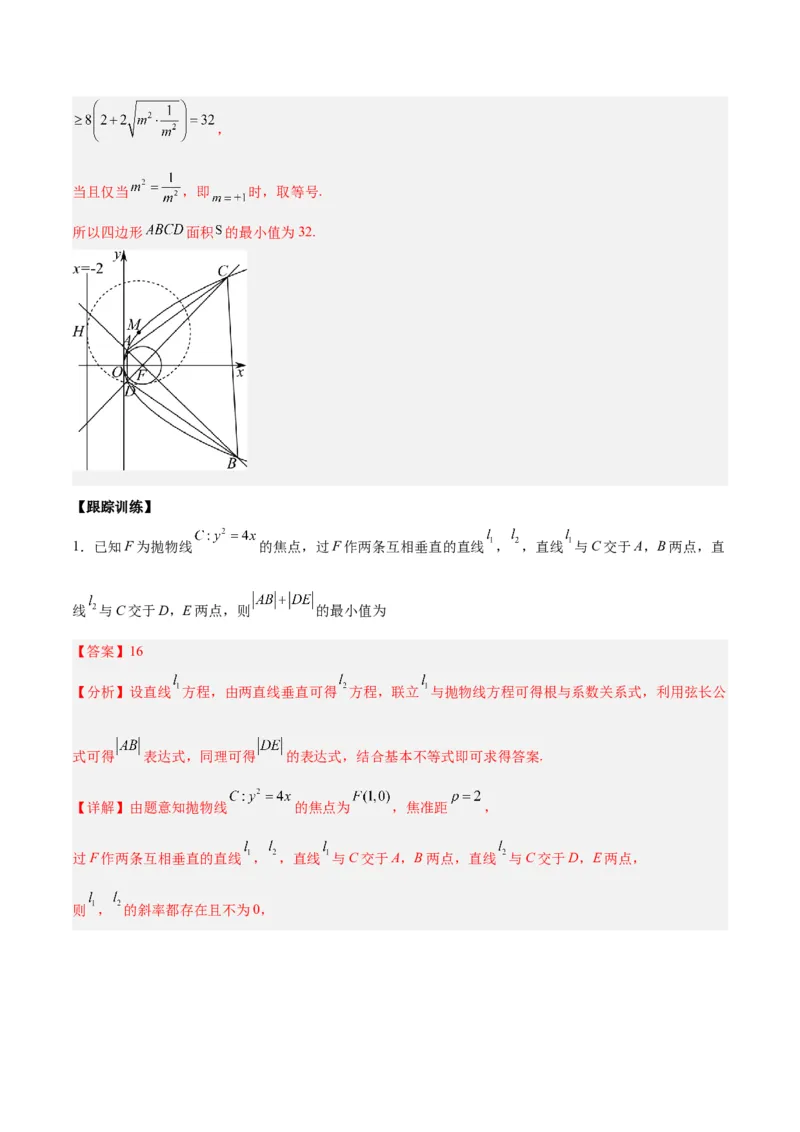 微考点6-5利用二级结论秒杀抛物线中的选填题（解析版）_2.2025数学总复习_2024年新高考资料_2.2024二轮复习_高频考点解密2024年高考数学二轮复习高频考点追踪与预测（新高考专用）
