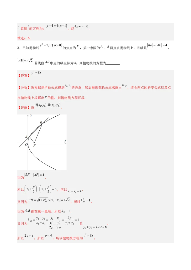 微考点6-5利用二级结论秒杀抛物线中的选填题（解析版）_2.2025数学总复习_2024年新高考资料_2.2024二轮复习_高频考点解密2024年高考数学二轮复习高频考点追踪与预测（新高考专用）
