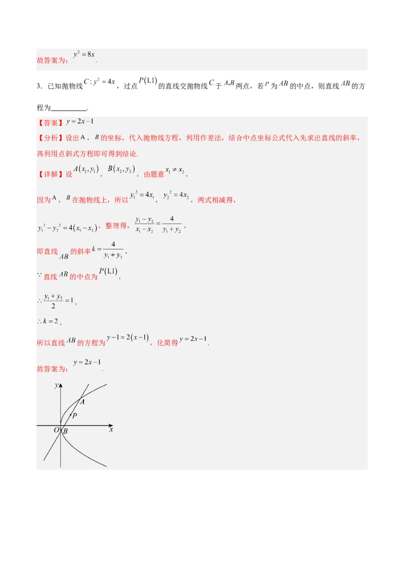 微考点6-5利用二级结论秒杀抛物线中的选填题（解析版）_2.2025数学总复习_2024年新高考资料_2.2024二轮复习_高频考点解密2024年高考数学二轮复习高频考点追踪与预测（新高考专用）
