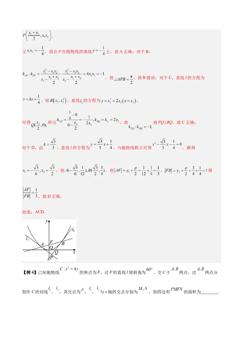 微考点6-5利用二级结论秒杀抛物线中的选填题（解析版）_2.2025数学总复习_2024年新高考资料_2.2024二轮复习_高频考点解密2024年高考数学二轮复习高频考点追踪与预测（新高考专用）