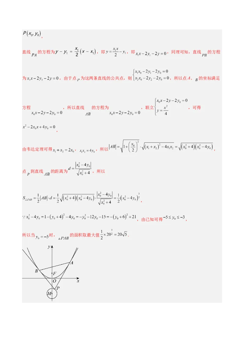 微考点6-5利用二级结论秒杀抛物线中的选填题（解析版）_2.2025数学总复习_2024年新高考资料_2.2024二轮复习_高频考点解密2024年高考数学二轮复习高频考点追踪与预测（新高考专用）