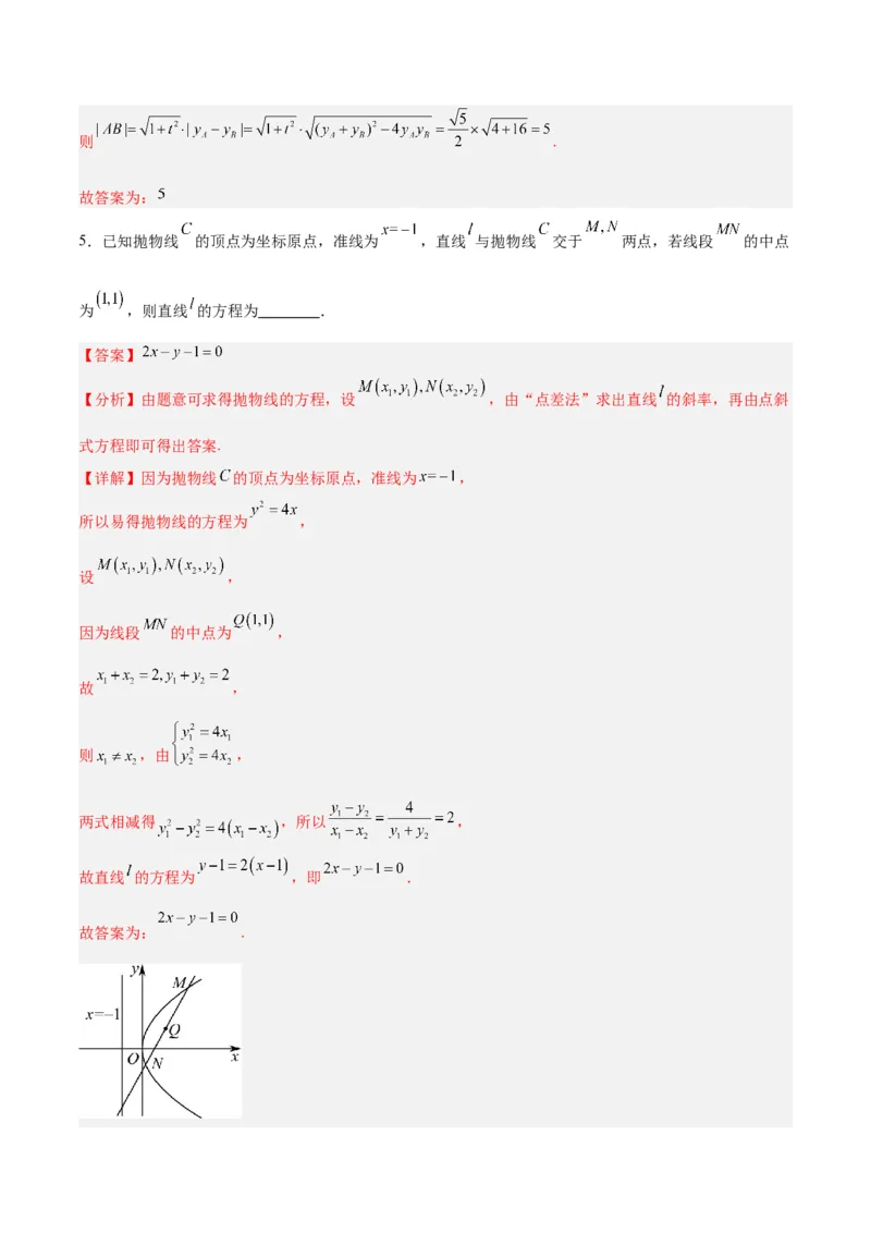 微考点6-5利用二级结论秒杀抛物线中的选填题（解析版）_2.2025数学总复习_2024年新高考资料_2.2024二轮复习_高频考点解密2024年高考数学二轮复习高频考点追踪与预测（新高考专用）