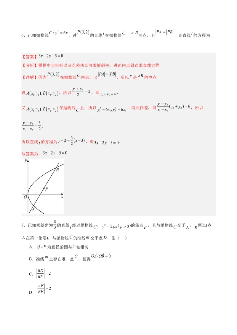 微考点6-5利用二级结论秒杀抛物线中的选填题（解析版）_2.2025数学总复习_2024年新高考资料_2.2024二轮复习_高频考点解密2024年高考数学二轮复习高频考点追踪与预测（新高考专用）