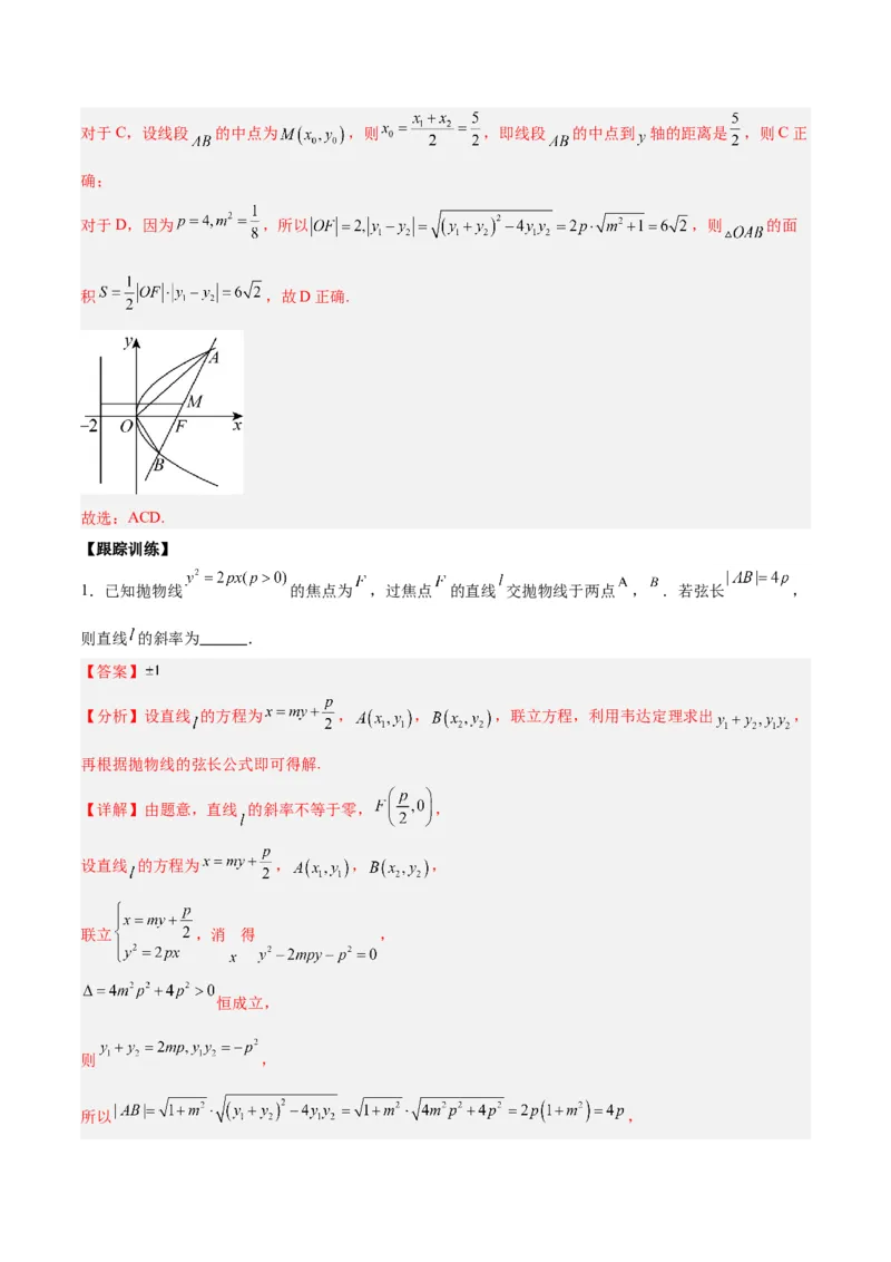微考点6-5利用二级结论秒杀抛物线中的选填题（解析版）_2.2025数学总复习_2024年新高考资料_2.2024二轮复习_高频考点解密2024年高考数学二轮复习高频考点追踪与预测（新高考专用）