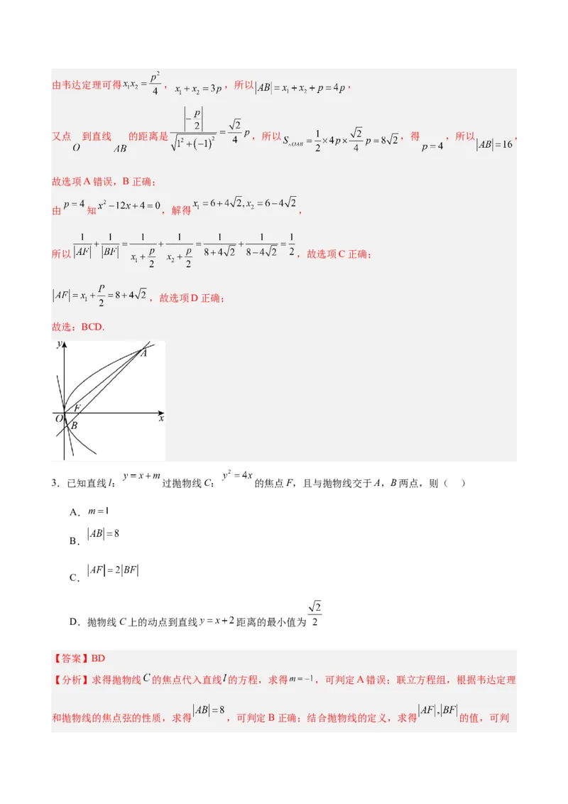 微考点6-5利用二级结论秒杀抛物线中的选填题（解析版）_2.2025数学总复习_2024年新高考资料_2.2024二轮复习_高频考点解密2024年高考数学二轮复习高频考点追踪与预测（新高考专用）