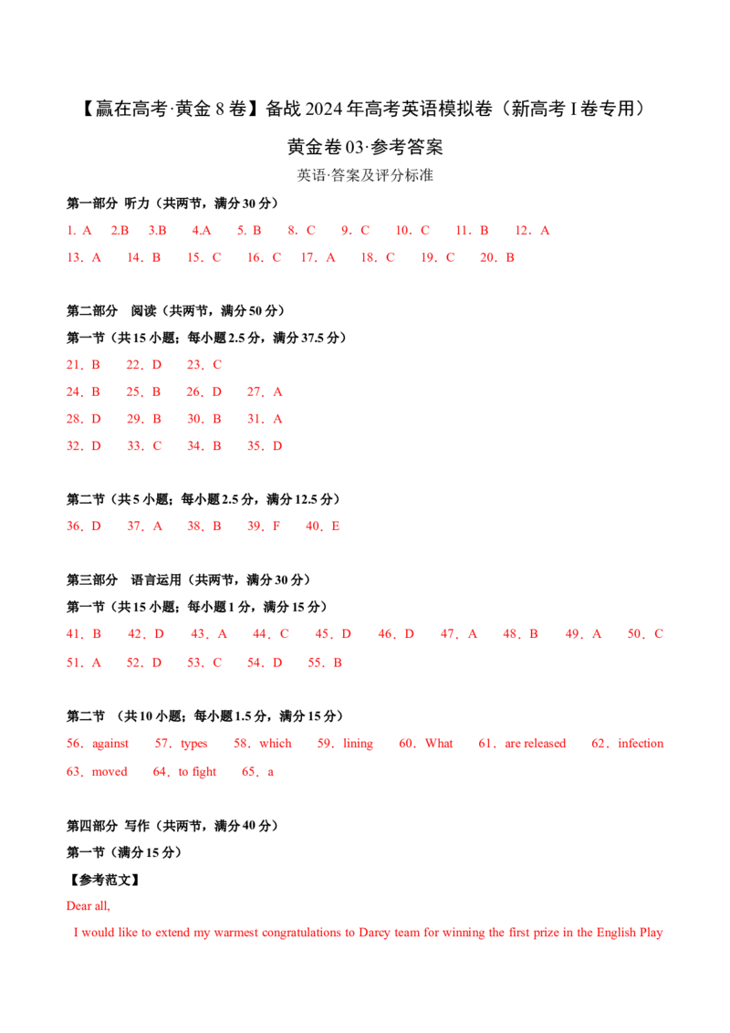 黄金卷03-赢在高考&middot;黄金8卷备战2024年高考英语模拟卷（新高考Ⅰ卷专用）（参考答案）_3.2025英语总复习_2024年新高考资料_4.2024高考模拟预测试卷