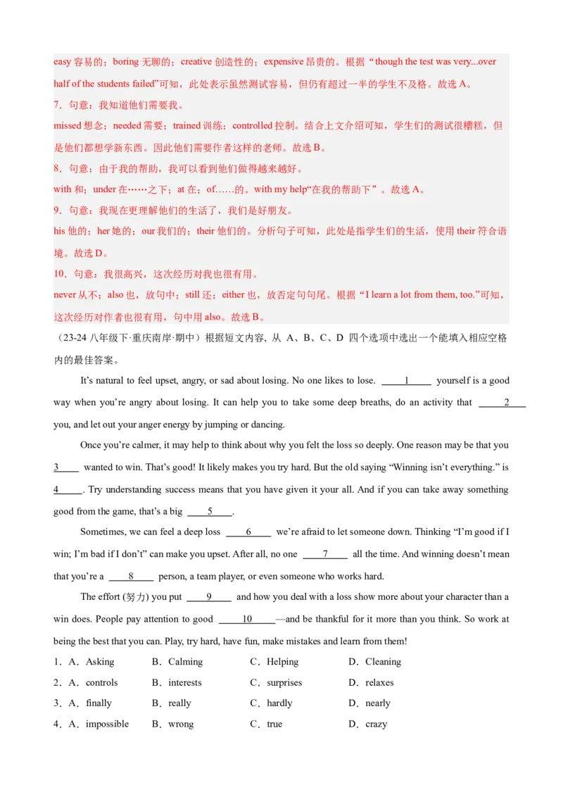 期中复习之完形填空20篇（名校名题及押题预测）（教师版）_新人教八下资料包_00、更新资料3月16日_重难点讲练-U221