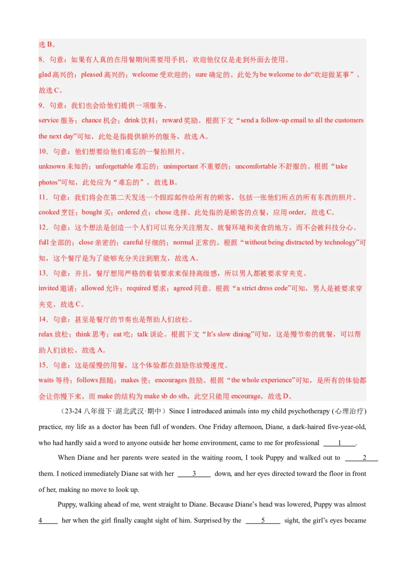 期中复习之完形填空20篇（名校名题及押题预测）（教师版）_新人教八下资料包_00、更新资料3月16日_重难点讲练-U221