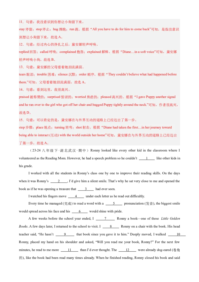 期中复习之完形填空20篇（名校名题及押题预测）（教师版）_新人教八下资料包_00、更新资料3月16日_重难点讲练-U221