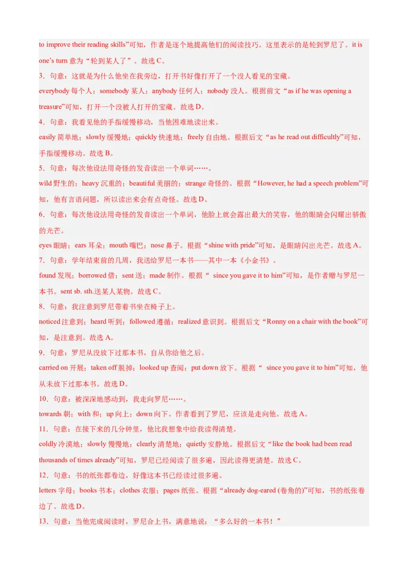 期中复习之完形填空20篇（名校名题及押题预测）（教师版）_新人教八下资料包_00、更新资料3月16日_重难点讲练-U221