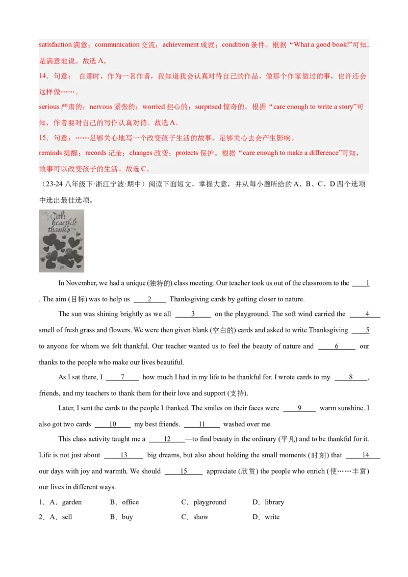 期中复习之完形填空20篇（名校名题及押题预测）（教师版）_新人教八下资料包_00、更新资料3月16日_重难点讲练-U221