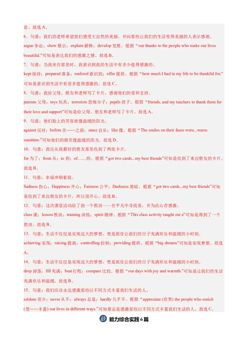 期中复习之完形填空20篇（名校名题及押题预测）（教师版）_新人教八下资料包_00、更新资料3月16日_重难点讲练-U221