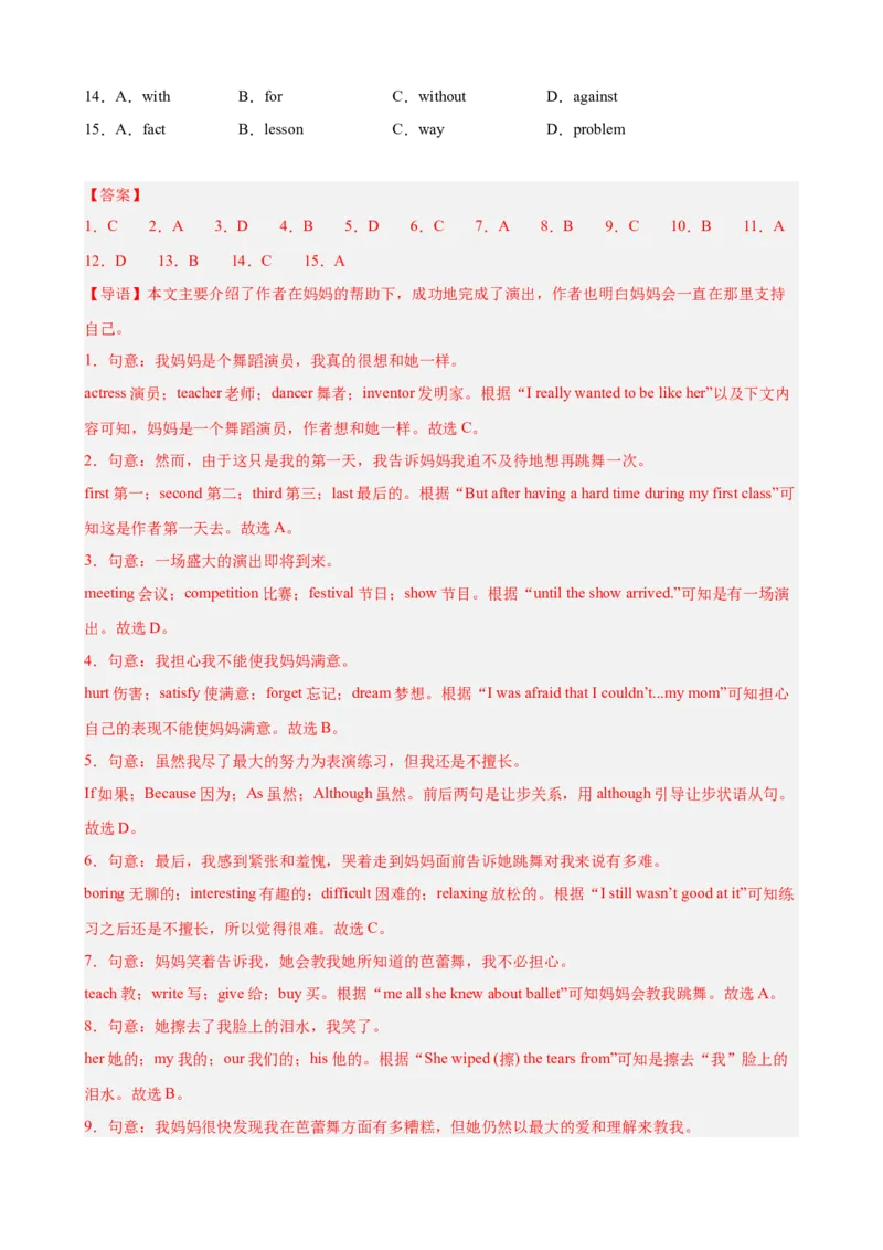 期中复习之完形填空20篇（名校名题及押题预测）（教师版）_新人教八下资料包_00、更新资料3月16日_重难点讲练-U221