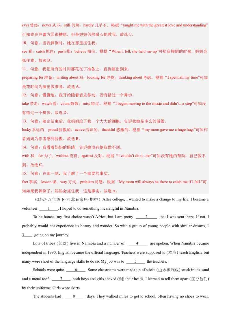 期中复习之完形填空20篇（名校名题及押题预测）（教师版）_新人教八下资料包_00、更新资料3月16日_重难点讲练-U221