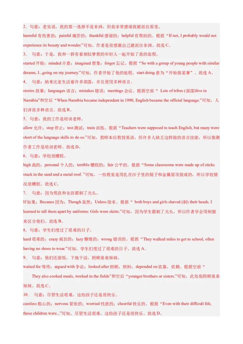 期中复习之完形填空20篇（名校名题及押题预测）（教师版）_新人教八下资料包_00、更新资料3月16日_重难点讲练-U221