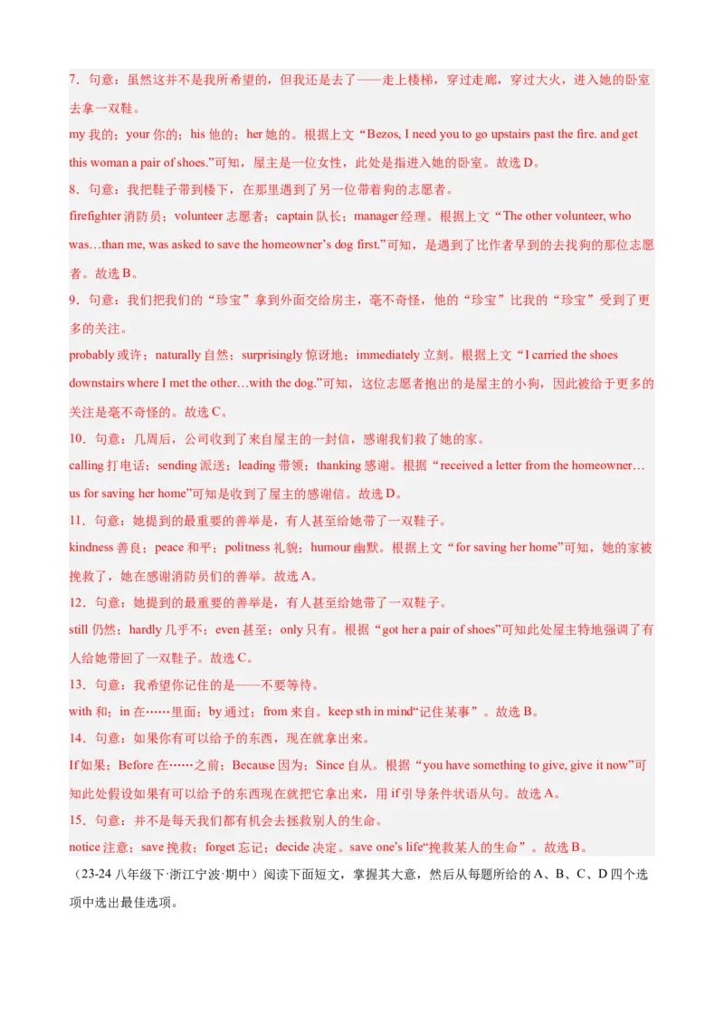 期中复习之完形填空20篇（名校名题及押题预测）（教师版）_新人教八下资料包_00、更新资料3月16日_重难点讲练-U221