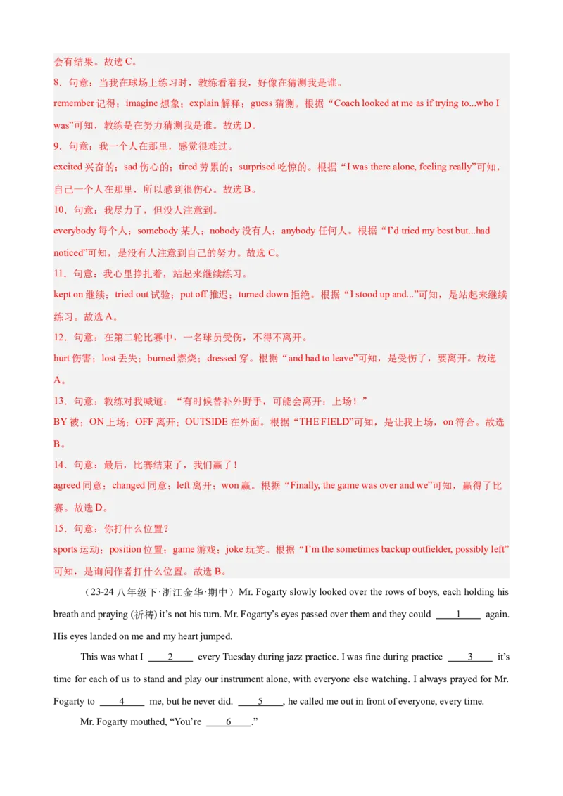 期中复习之完形填空20篇（名校名题及押题预测）（教师版）_新人教八下资料包_00、更新资料3月16日_重难点讲练-U221