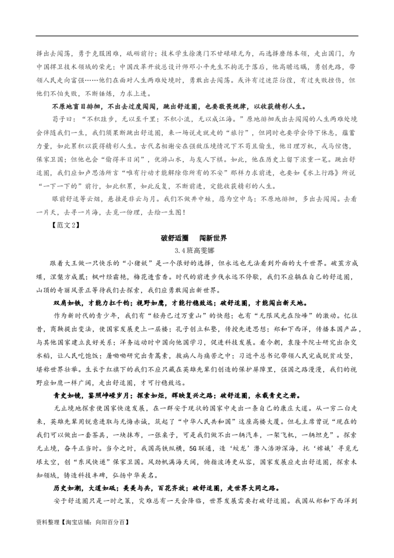 专题01二元思辨话题：留在舒适圈与外出闯荡-2024年新高考语文一轮复习各考点解析宝鉴_01高考语文_新高考复习资料_2024年新高考资料_一轮复习资料_❤第七大类：作文考点