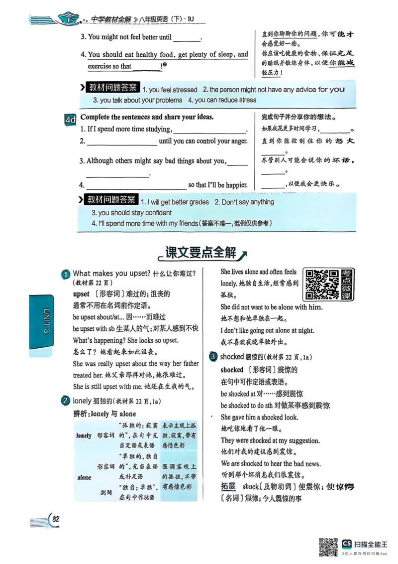 全解U3(1)_新人教八下资料包_23多套教辅合集_88教辅合集_《教材全解》