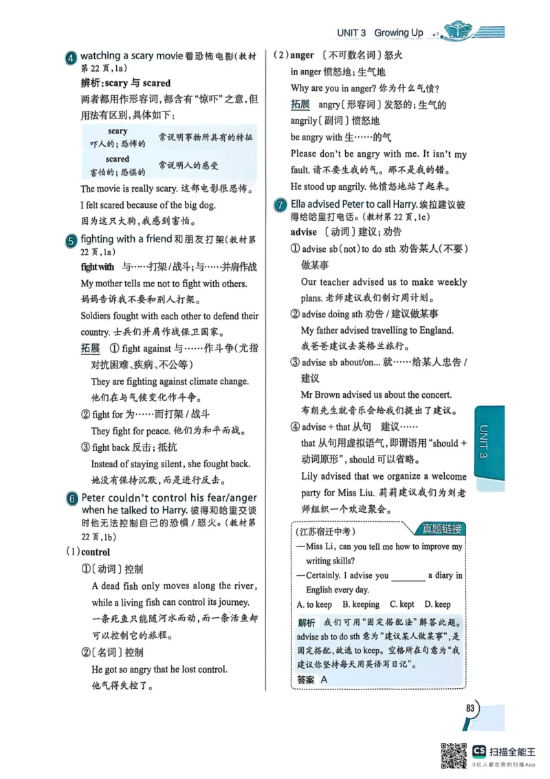 全解U3(1)_新人教八下资料包_23多套教辅合集_88教辅合集_《教材全解》