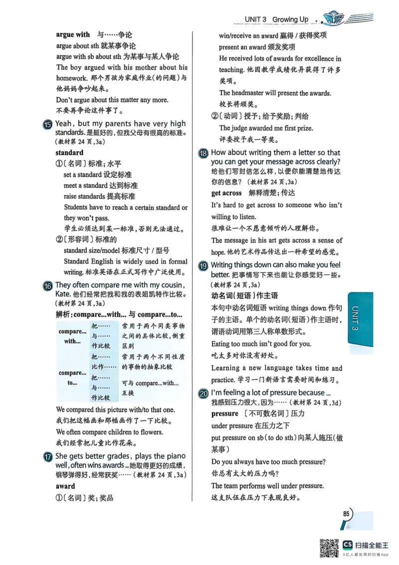 全解U3(1)_新人教八下资料包_23多套教辅合集_88教辅合集_《教材全解》