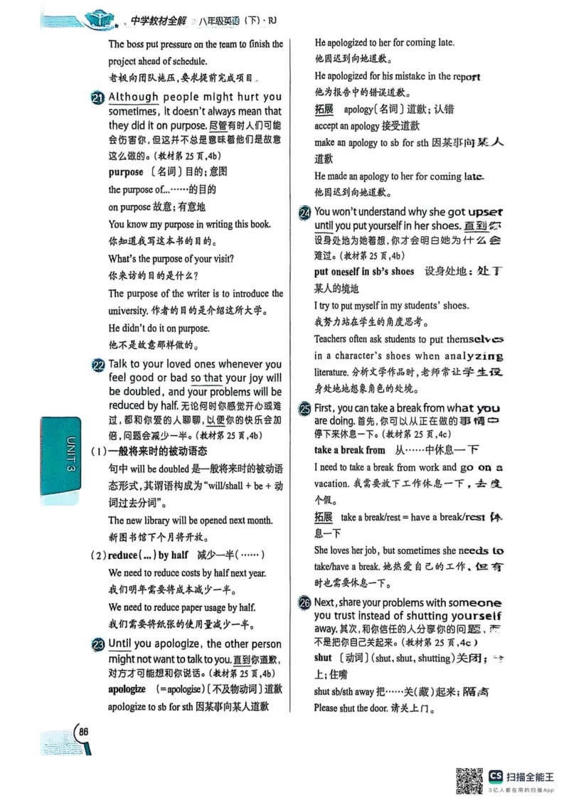 全解U3(1)_新人教八下资料包_23多套教辅合集_88教辅合集_《教材全解》