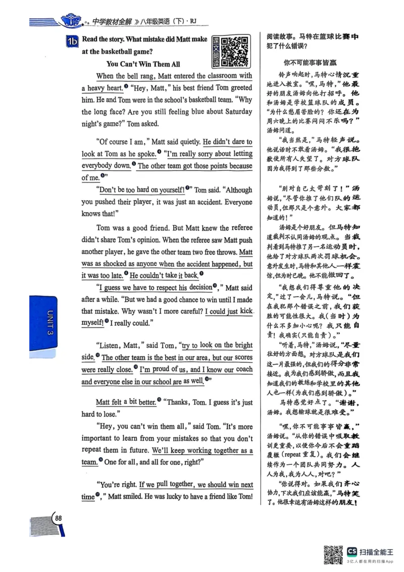 全解U3(1)_新人教八下资料包_23多套教辅合集_88教辅合集_《教材全解》