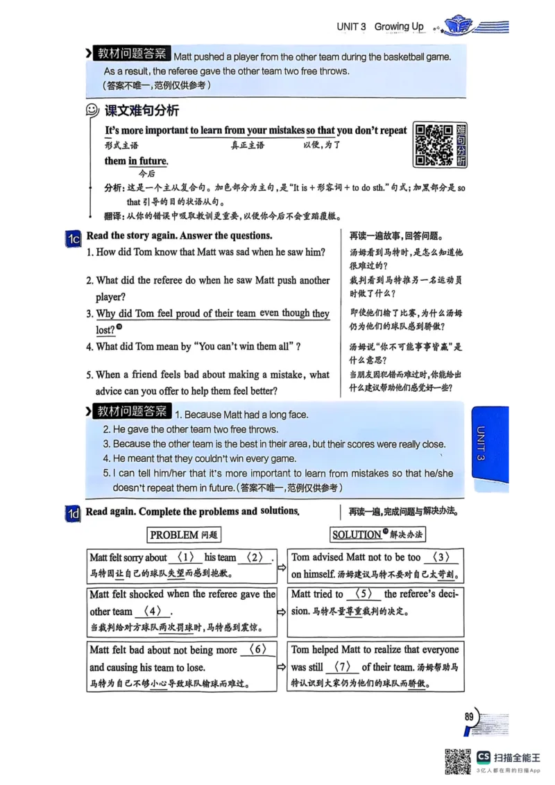 全解U3(1)_新人教八下资料包_23多套教辅合集_88教辅合集_《教材全解》