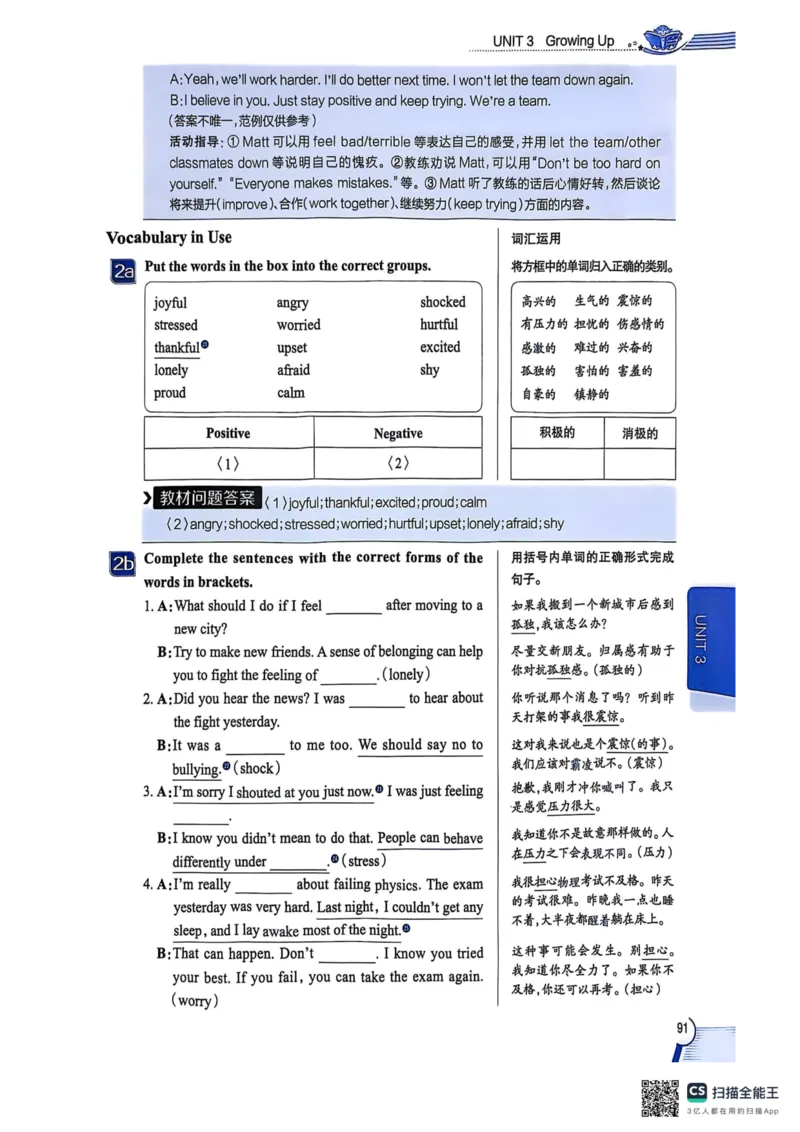全解U3(1)_新人教八下资料包_23多套教辅合集_88教辅合集_《教材全解》