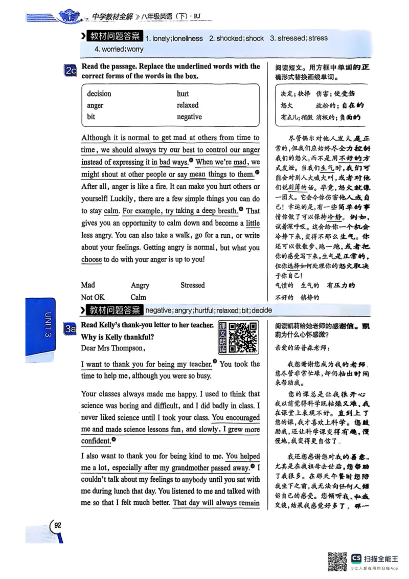 全解U3(1)_新人教八下资料包_23多套教辅合集_88教辅合集_《教材全解》