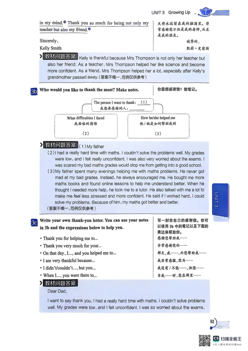 全解U3(1)_新人教八下资料包_23多套教辅合集_88教辅合集_《教材全解》