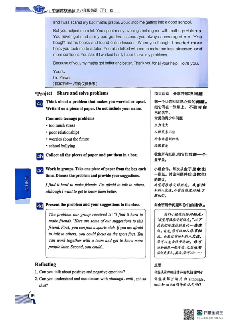 全解U3(1)_新人教八下资料包_23多套教辅合集_88教辅合集_《教材全解》