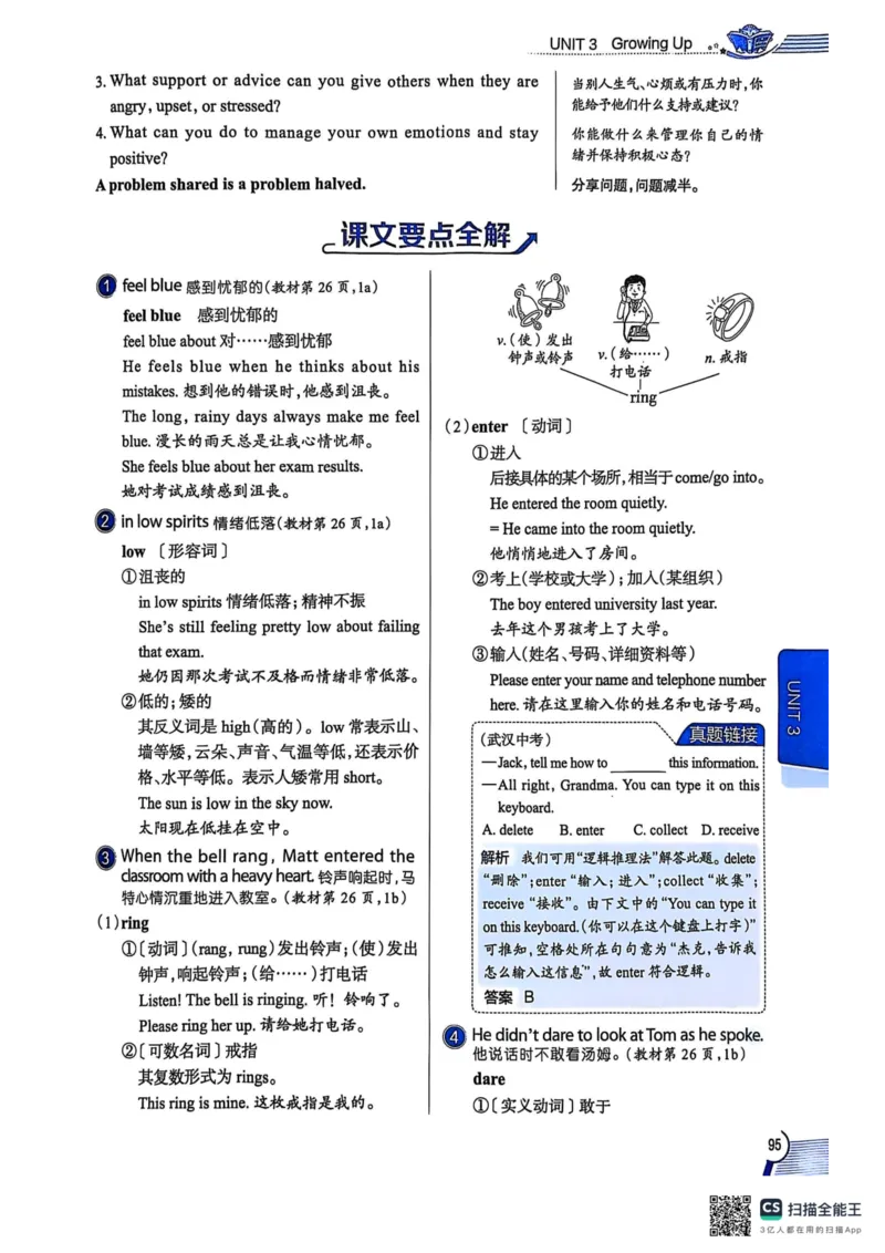 全解U3(1)_新人教八下资料包_23多套教辅合集_88教辅合集_《教材全解》