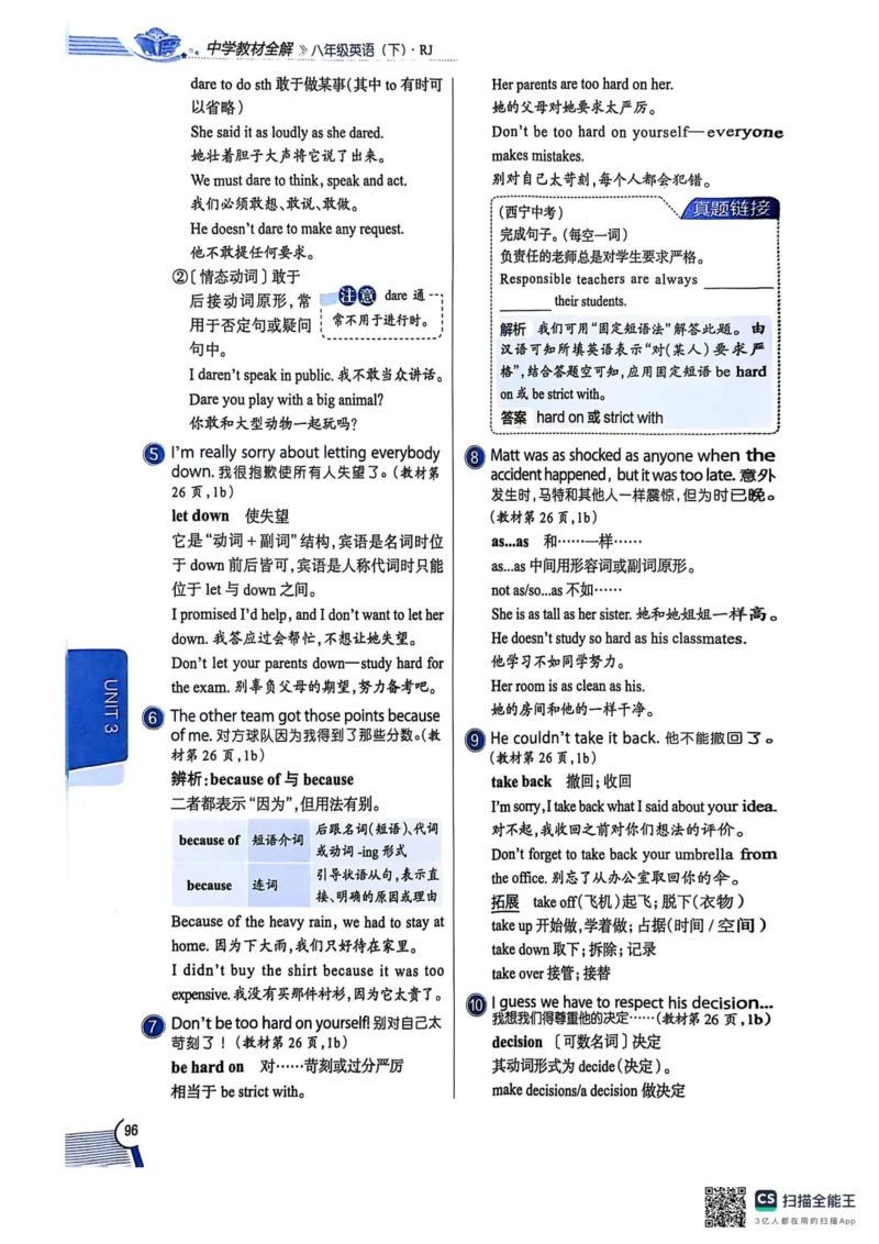 全解U3(1)_新人教八下资料包_23多套教辅合集_88教辅合集_《教材全解》