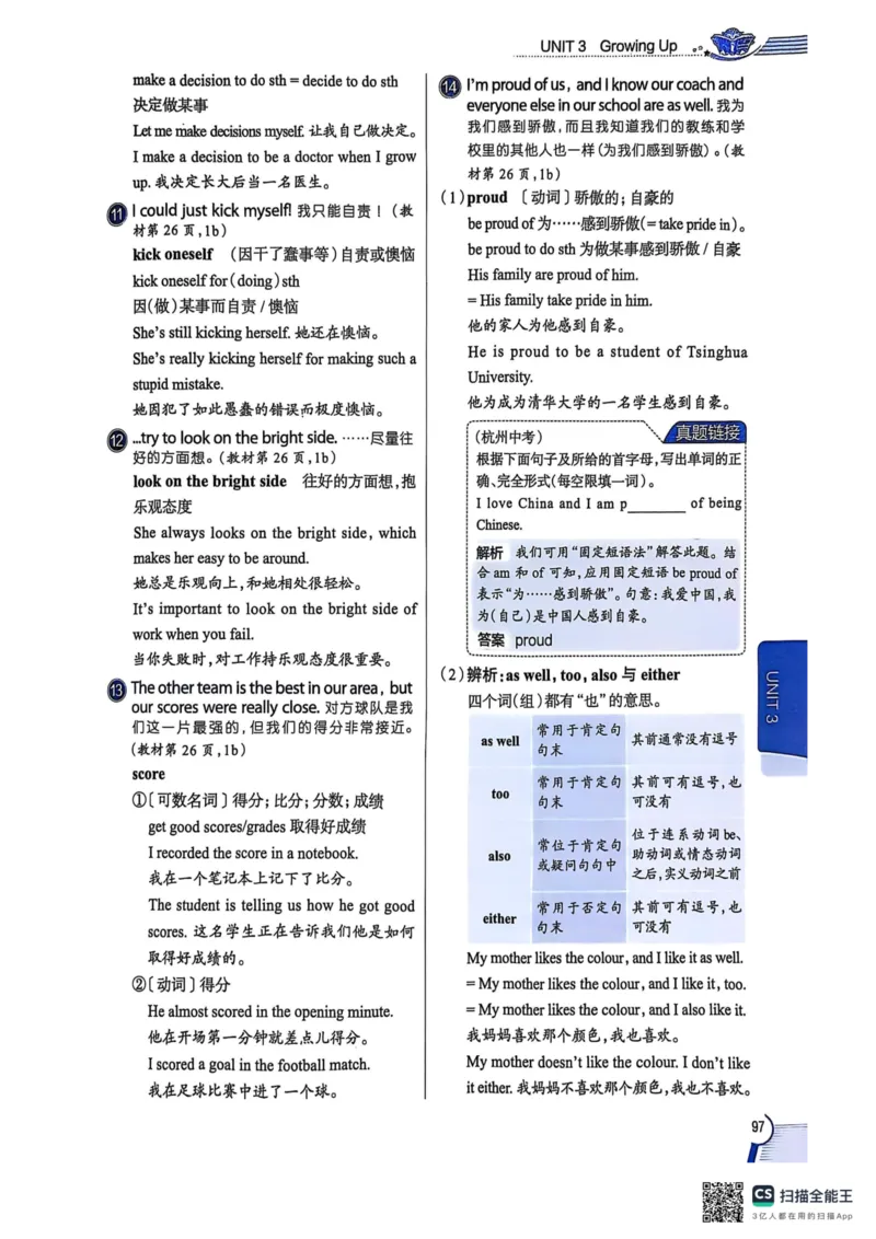 全解U3(1)_新人教八下资料包_23多套教辅合集_88教辅合集_《教材全解》