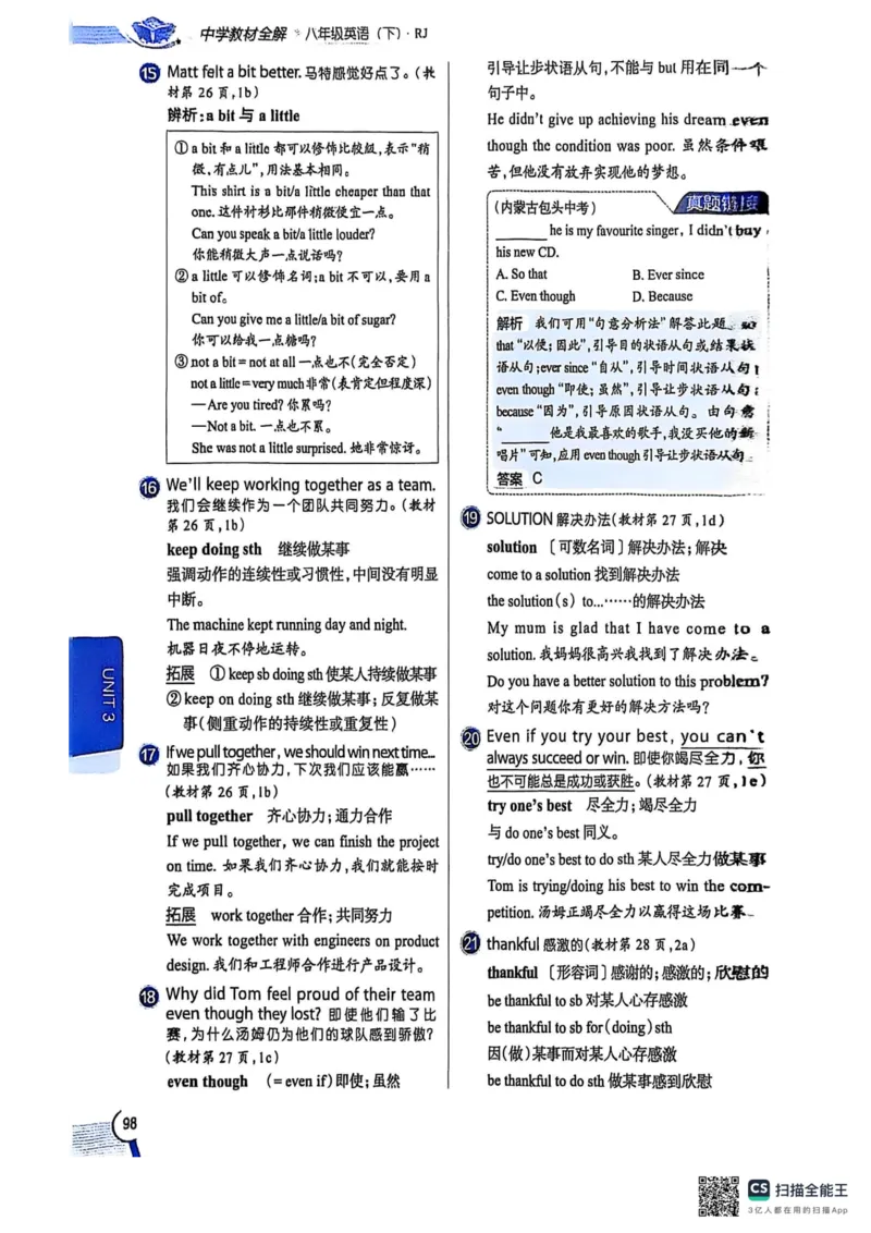 全解U3(1)_新人教八下资料包_23多套教辅合集_88教辅合集_《教材全解》