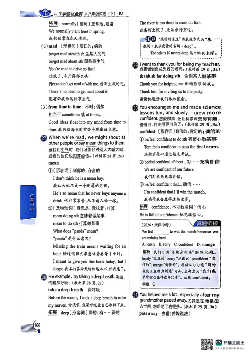 全解U3(1)_新人教八下资料包_23多套教辅合集_88教辅合集_《教材全解》