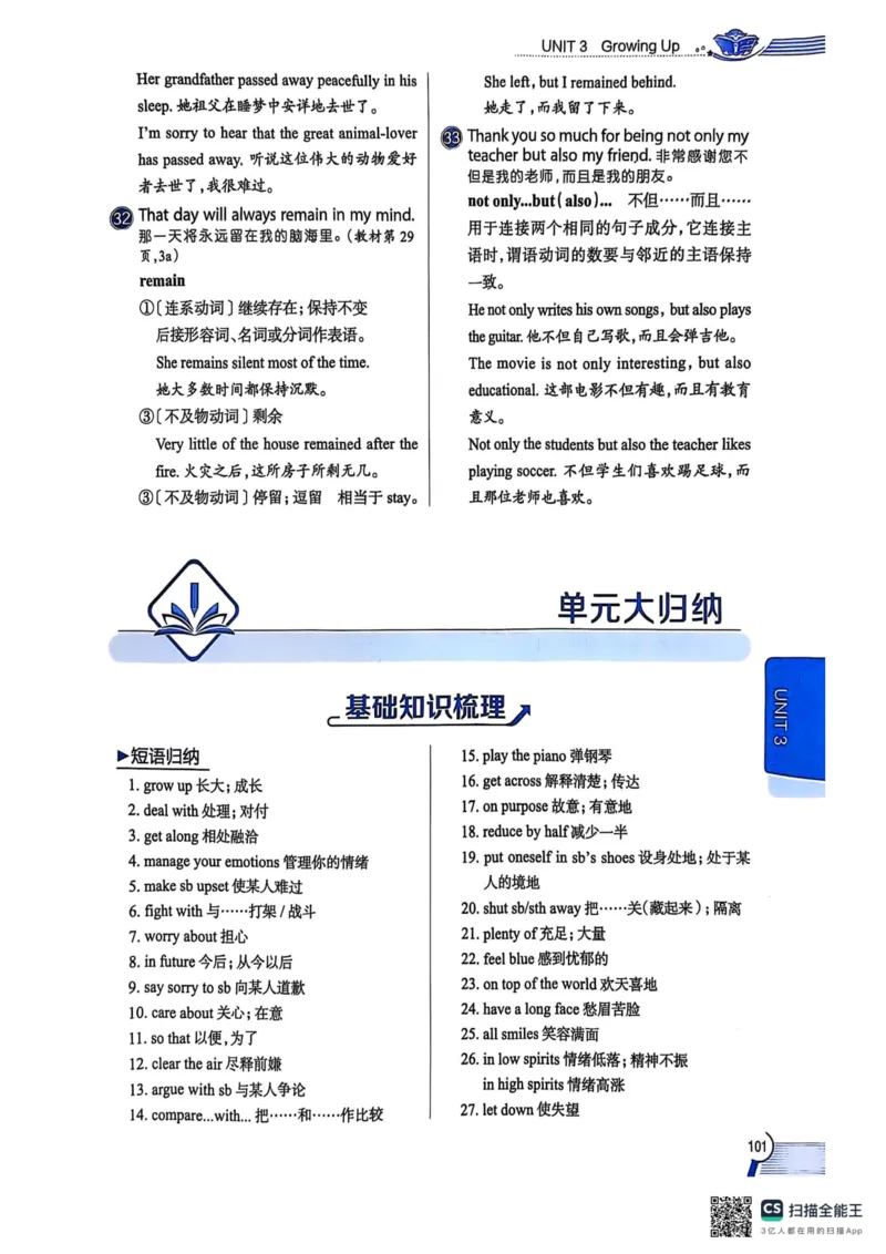 全解U3(1)_新人教八下资料包_23多套教辅合集_88教辅合集_《教材全解》