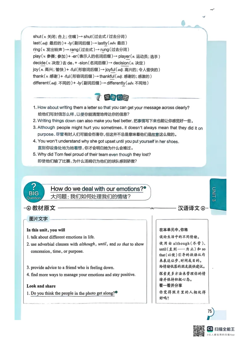 全解U3(1)_新人教八下资料包_23多套教辅合集_88教辅合集_《教材全解》