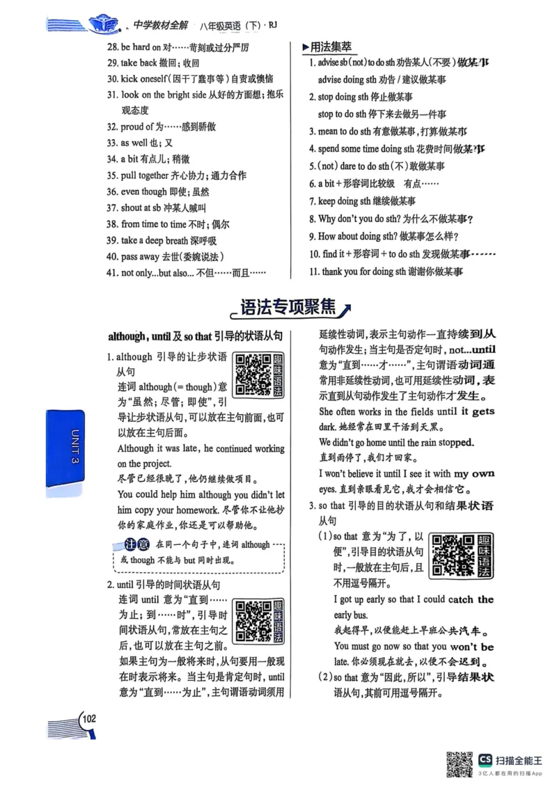 全解U3(1)_新人教八下资料包_23多套教辅合集_88教辅合集_《教材全解》