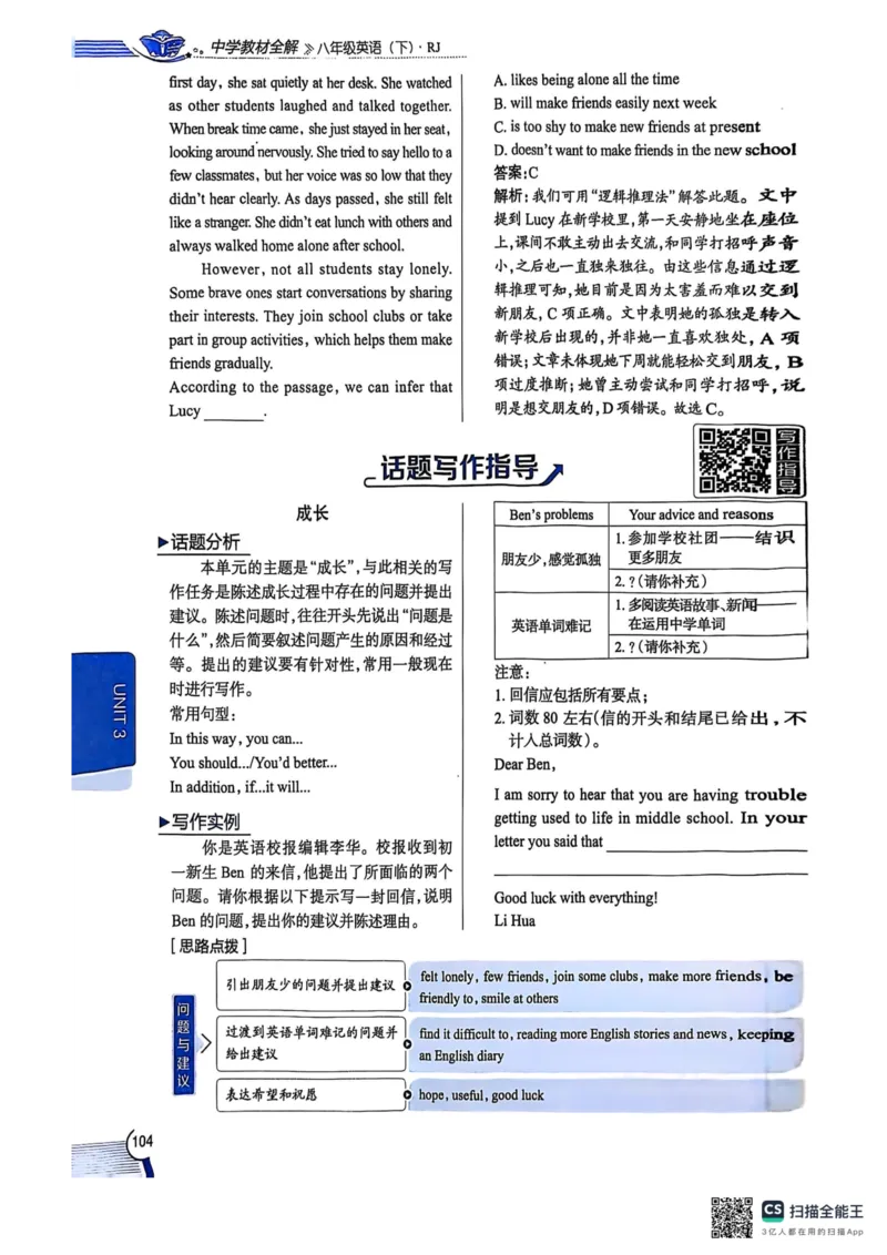 全解U3(1)_新人教八下资料包_23多套教辅合集_88教辅合集_《教材全解》