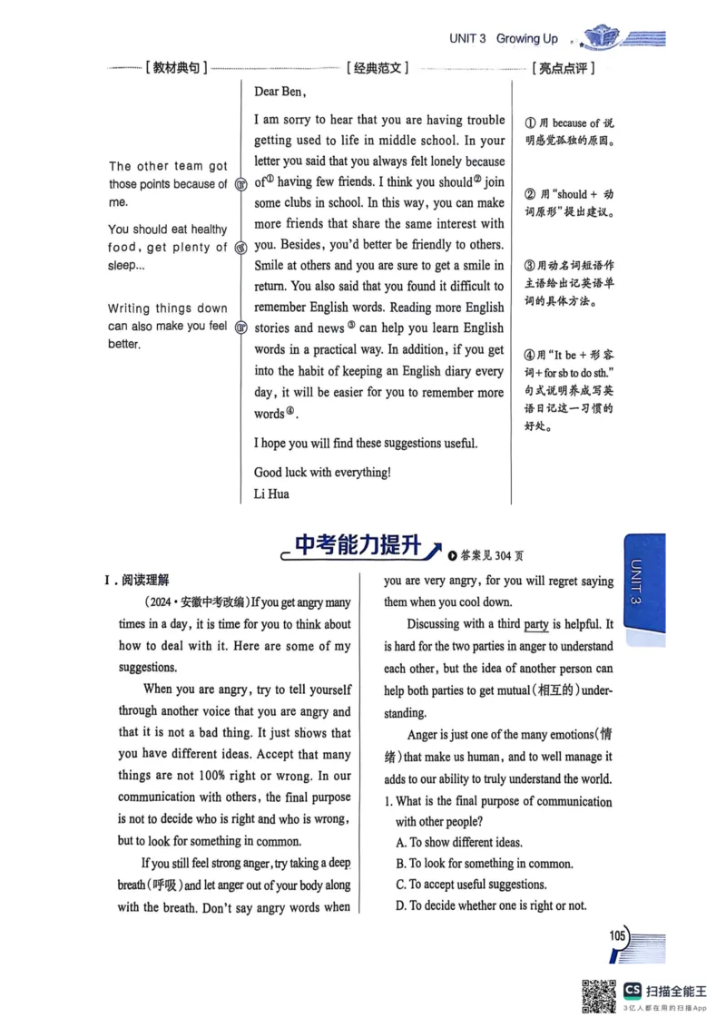 全解U3(1)_新人教八下资料包_23多套教辅合集_88教辅合集_《教材全解》