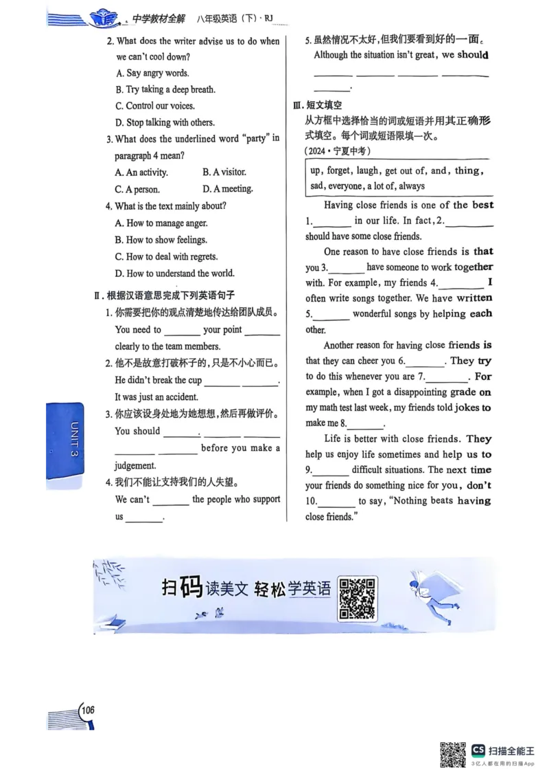 全解U3(1)_新人教八下资料包_23多套教辅合集_88教辅合集_《教材全解》