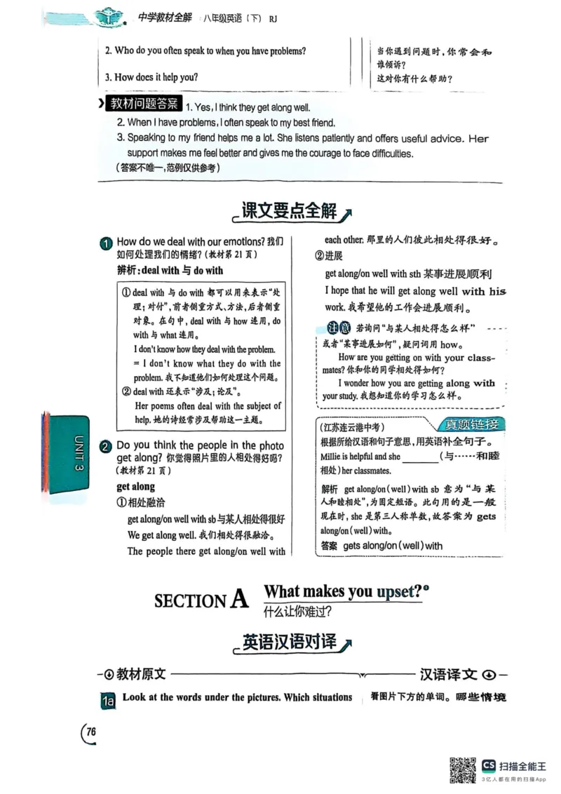 全解U3(1)_新人教八下资料包_23多套教辅合集_88教辅合集_《教材全解》